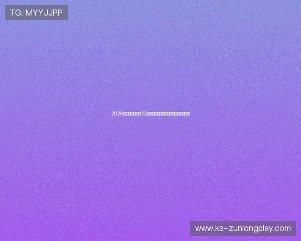 2026年世界杯乌拉圭VS西班牙比赛网络直播高清画质观看指南