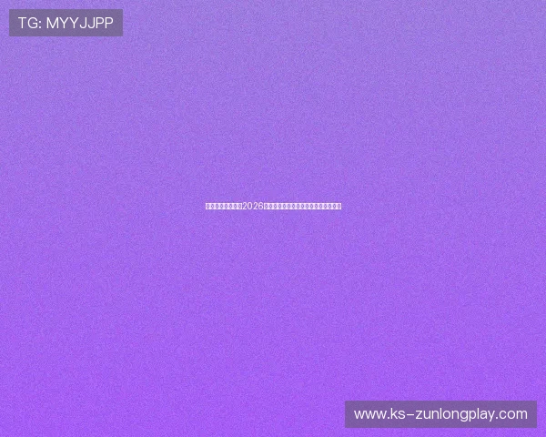 乌拉圭对阵西班牙2026世界杯比赛中的精彩进球瞬间视频合集